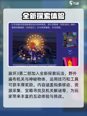 崩坏3第二部大变革💥游戏内容全面升级！截图3