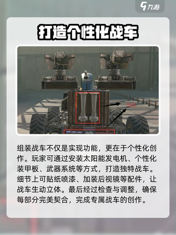 创世战车组装秘籍💥，轻松打造无敌战车🔥截图4