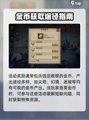 进击的骑士🔥金币获取&用法全攻略！截图3