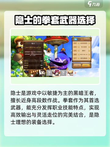 冒险岛枫之传说各职业武器怎么选介绍截图3