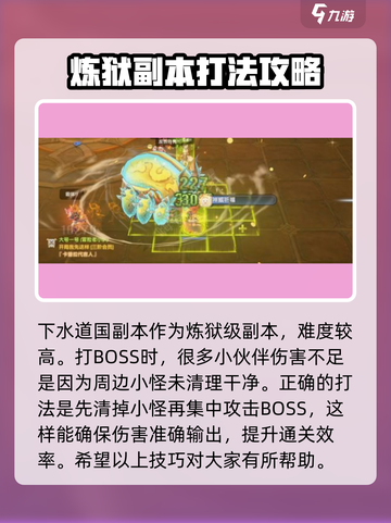 仙境传说新启航🔥炼狱下水道通关秘籍🌟截图2