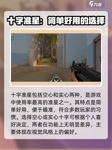 无畏契约好用的准星有哪些介绍截图4