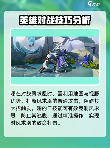 星之破晓🔥澜打凤求凰超详细打法分享🎉截图4