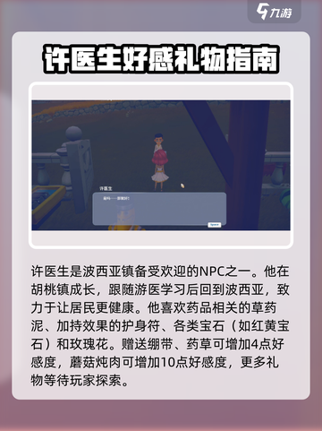 《波西亚时光》手游🔥许医生好感度快速提升秘籍！截图3