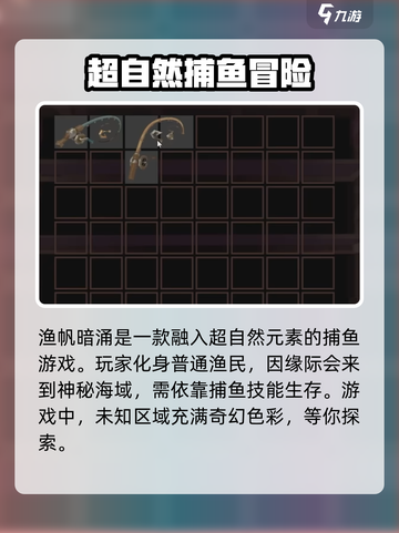 渔帆暗涌上线了吗介绍截图3