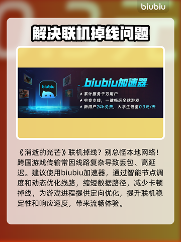 消逝的光芒联机掉线？用这个加速器稳如泰山🔥🎮截图2