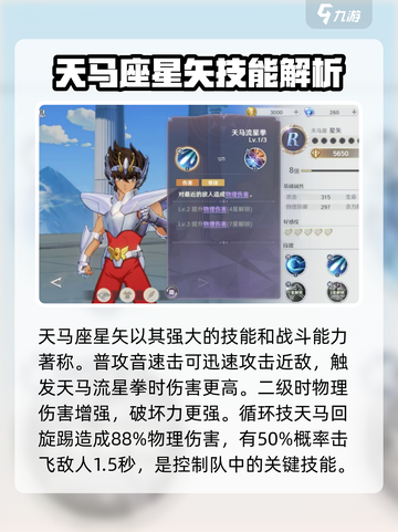 圣斗士星矢重生2天马座星矢强度怎么样介绍截图2