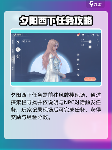 浮生忆玲珑夕阳西下任务怎么完成介绍截图3