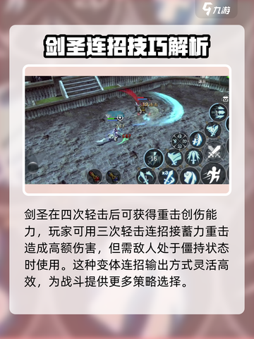 龙之谷世界🔥剑圣打法攻略，轻松制胜💡截图4