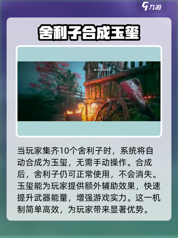 光明记忆无限舍利子怎么合成玉玺介绍截图4