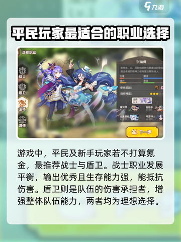 彩虹橙平民职业排行介绍截图3