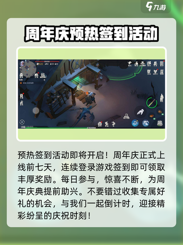 冰原守卫者周年庆活动2022介绍截图2
