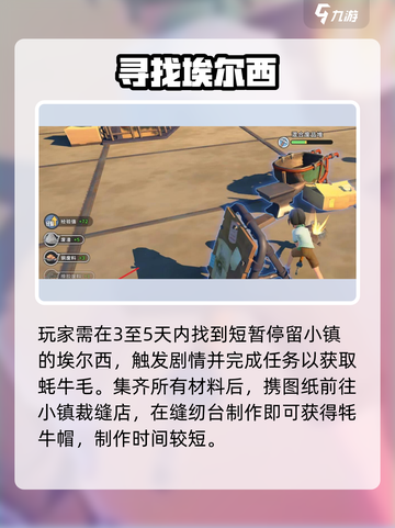 《沙石镇时光》牦牛帽获取🔥🎮截图4