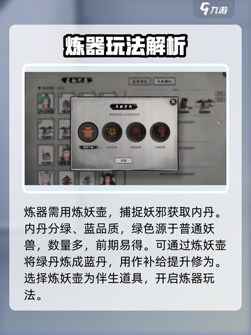 鬼谷八荒🔥炼器真火教程，玩法大全来袭！截图2