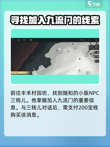 燕云十六声九流门怎么加入介绍截图2
