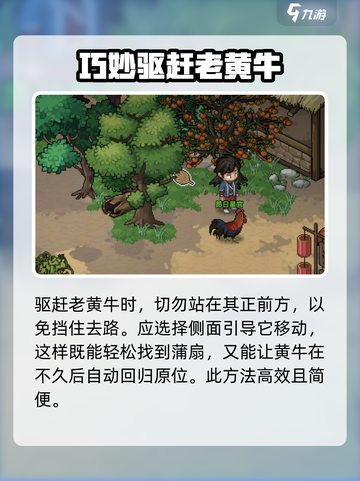 大侠立志传村长的蒲扇在哪介绍截图3