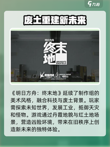 明日方舟终末地好玩吗介绍截图2