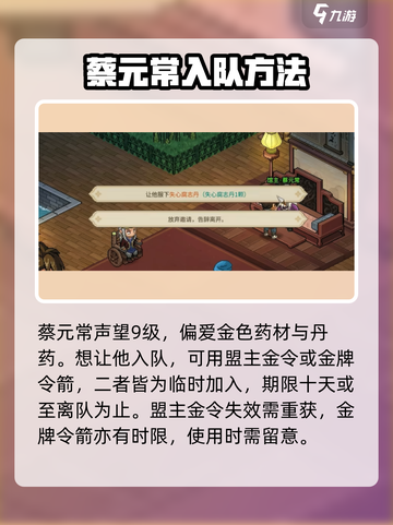 大侠立志传🔥蔡元常入队攻略✨轻松搞定！截图2