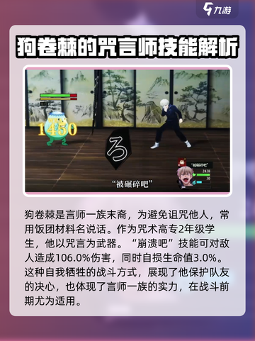 咒术回战幻影夜行狗卷棘怎么样介绍截图2