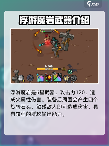 英勇之地手游🔥浮游魔岩改造效果大揭秘！截图2