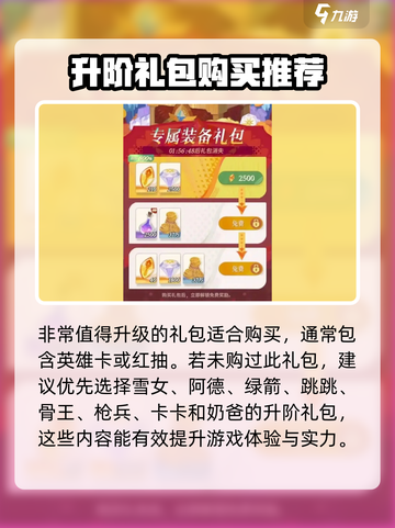 剑与远征2启程🔥必看！超值氪金攻略💎截图4