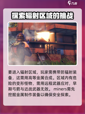 逆境重生💡防辐射全攻略，玩家必看！截图3