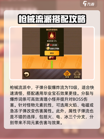 向僵尸开炮🔥武器加点流派超全攻略来啦！截图3