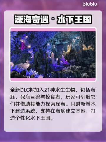 🎮方舟新DLC上线时间曝光！截图3