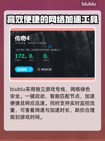 MIR4不卡加速器推荐🔥游戏流畅必备！截图3