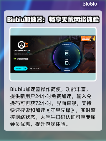 🎮守望先锋闪退？用加速器就对了！截图4