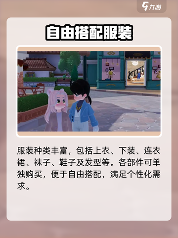 心动小镇🔥服装获取全攻略👗快来看看！截图4