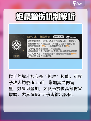 崩坏星穹铁道椒丘技能介绍介绍截图2