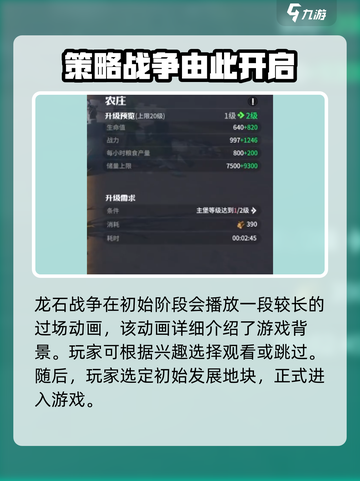 龙石战争什么时候公测介绍截图3