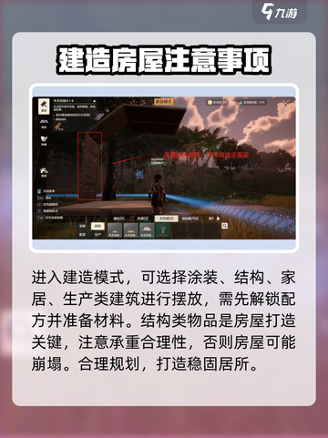 荒野起源房子建造攻略介绍截图3
