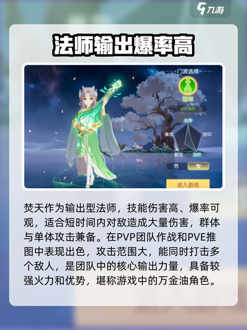 离火之境手游职业排名介绍截图6