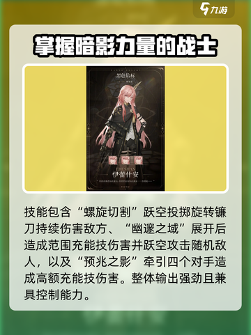 黑色信标角色强度解析介绍截图4