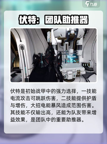 星际战甲手游新手选什么英雄介绍截图3