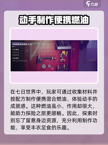 七日世界🔥便携混合燃油获取方法大揭秘！💡截图4