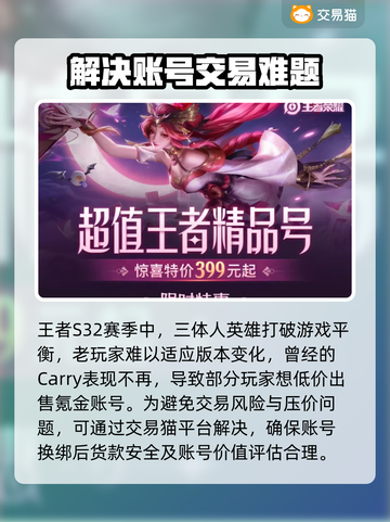 王者荣耀账号交易🔥哪个平台更靠谱？😎截图2