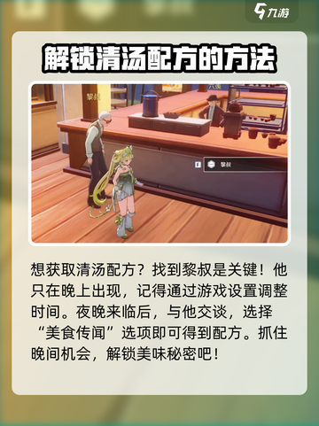 鸣潮🔥黎叔位置大起底！📍超全攻略等你来探秘！截图5