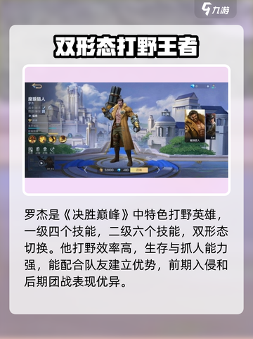 决胜巅峰打野强度排名介绍截图2