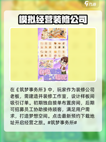 筑梦事务所公测时间分享介绍截图2