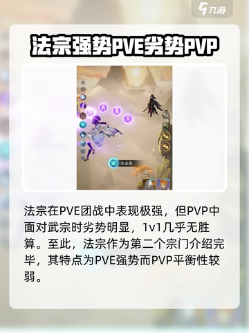 踏风行🔥宗门选择推荐，必看攻略！🎮截图5