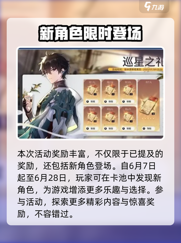 星穹铁道2024端午节活动有哪些介绍截图3