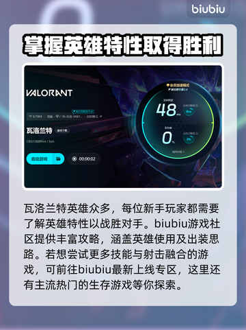 瓦洛兰特🔥加速器推荐！玩游戏必备⚡截图4