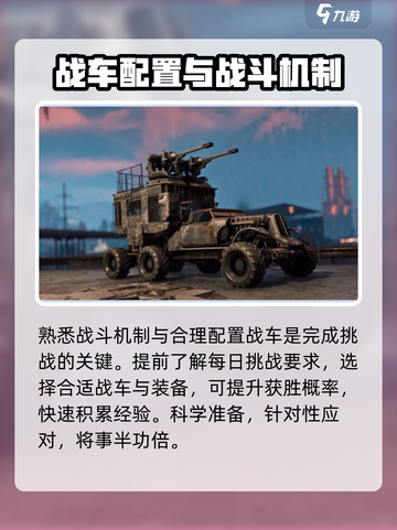 创世战车日常挑战介绍介绍截图7