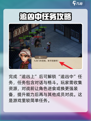 大侠立志传🔥寻找嫌疑地攻略，玩转游戏必备！截图3