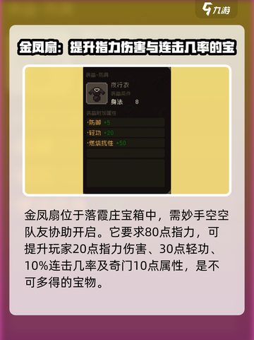 大江湖之苍龙与白鸟🔥防具选择攻略来了！截图8