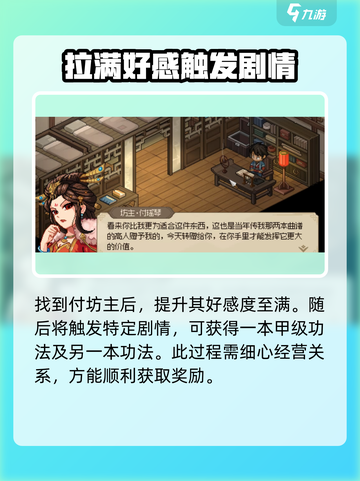 大侠立志传🔥笑傲江湖获取秘籍💎截图3