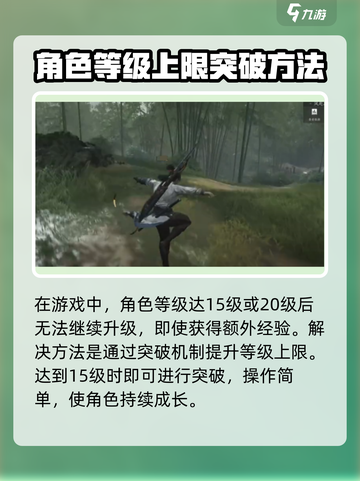 燕云十六声🔥等级突破秘籍，快速提升战力！截图2